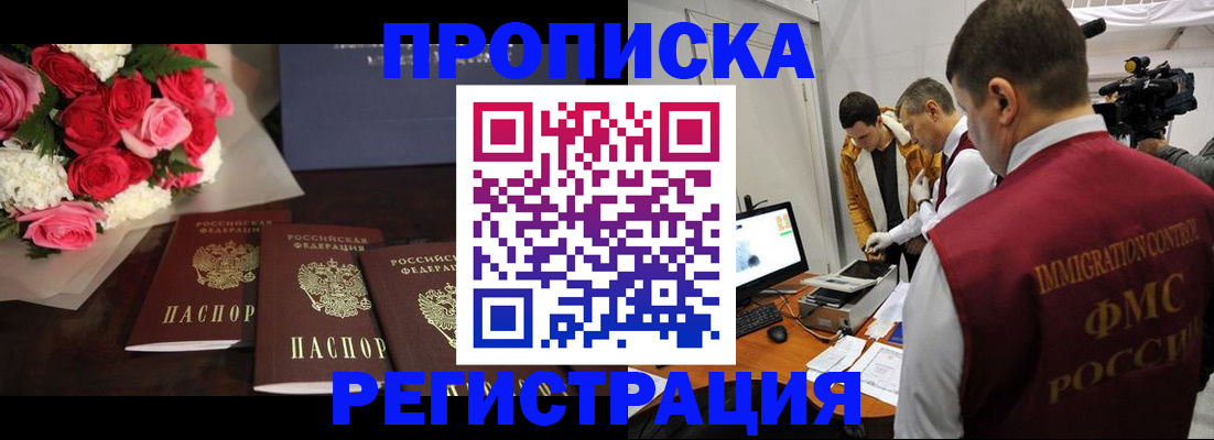 прописка в Зиме