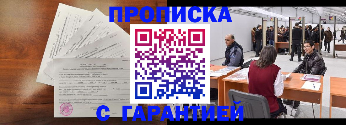 временная регистрация адрес в Зиме