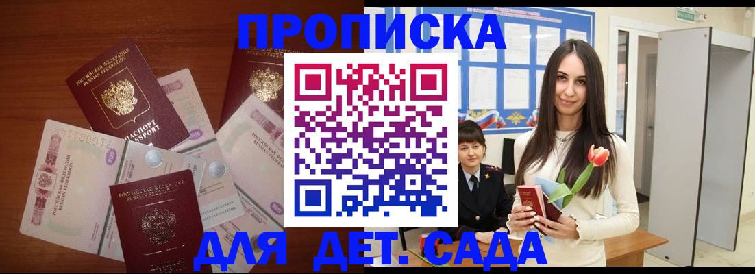 прописка для военкомата в Зиме
